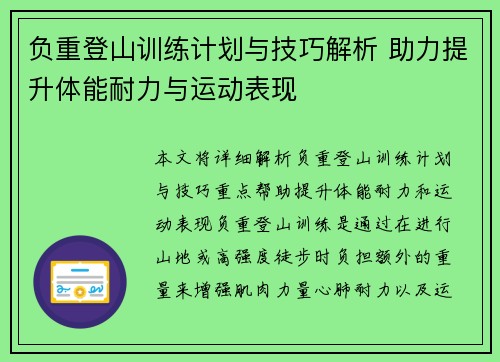 负重登山训练计划与技巧解析 助力提升体能耐力与运动表现
